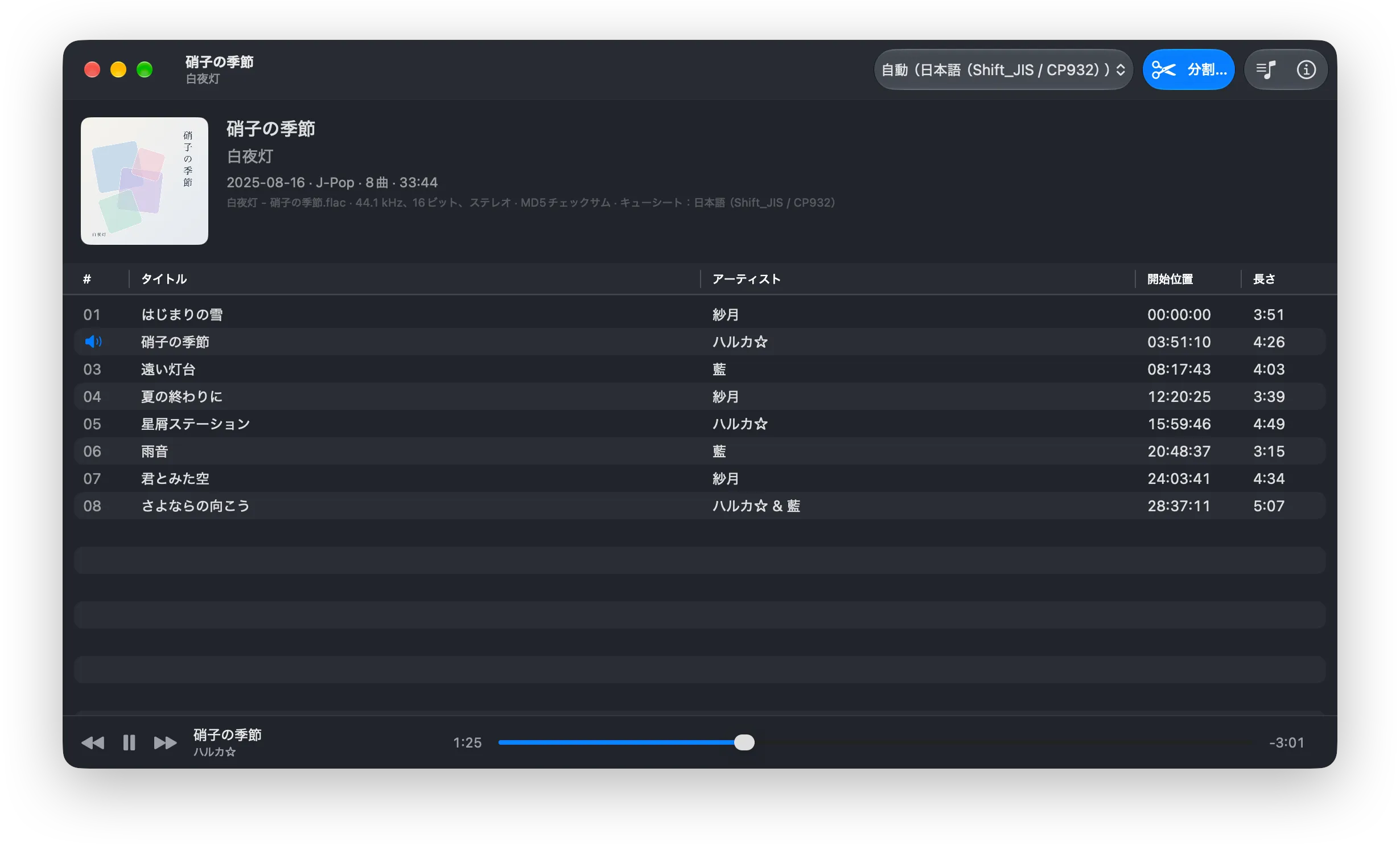 CueSplitでアルバムの曲目とカバーアートを表示し、曲を再生しているところ